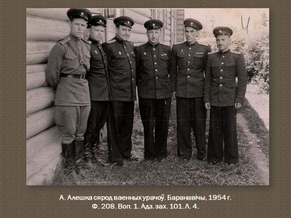 Віртуальная выстава “Пісьменнік і ваенны ўрач”