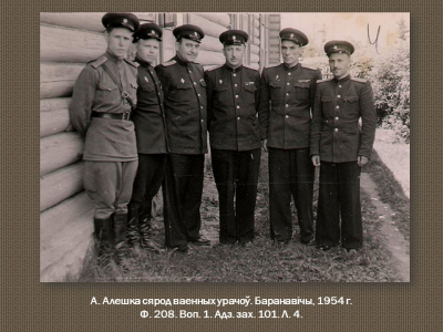 Віртуальная выстава “Пісьменнік і ваенны ўрач”