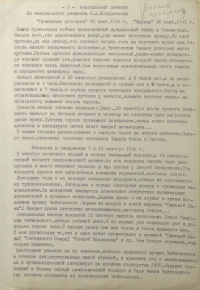 Дзённікі і ўспаміны блакаднікаў. З фондаў ЦДАЛМ СПб