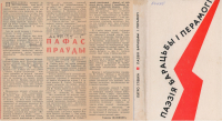Збор крытычных і публіцыстычных артыкулаў П.Глебкі. 1973. Уступ і рэд. І.Навуменкі. З аўтографам Л.Астоя-Акаловіча. 17.05.1973. Анонс кнігі Т.Шамякінай ў газ. ЛіМ 13.07.1973