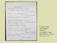 "...Прайсці праз вернасць": да 110-годдзя народнага паэта Беларусі Максіма Танка