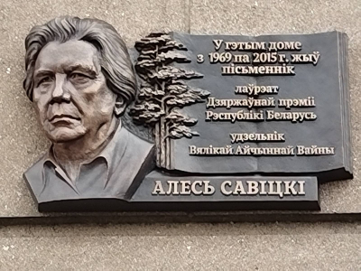 Удзел БДАМЛМ у адкрыцці Мемарыяльнай дошкі пісьменніку А.А.Савіцкаму