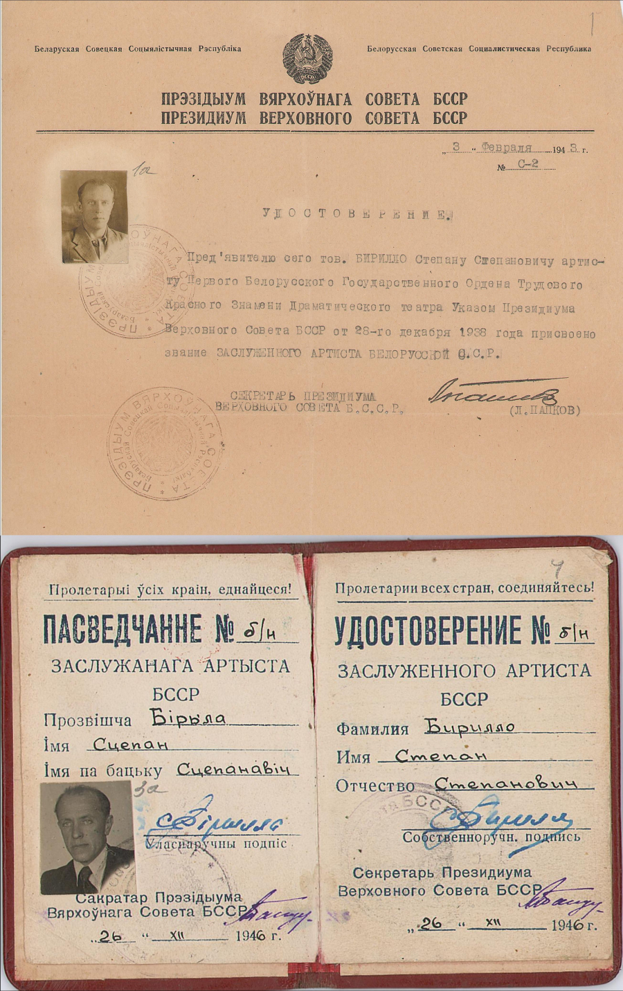 Пасведчанне заслужанага артыста БССР С.С. Бірылы, 1938/1943/1946.