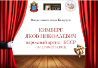 Віртуальны праект «Выдатныя людзі Беларусі»