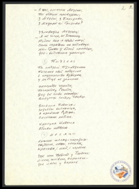 Падборка вершаў В. Віткі для дзяцей. Аўтограф. 1982.  Ф. 419. Воп. 1. Адз. зах. 27. Л. 2.