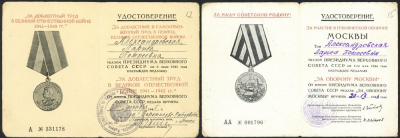 Пасведчанне а № 331178 Л.П. Александроўскай да медаля “За доблесную працу ў Вялікай Айчыннай вайне 1941-1945”, 1945 г.