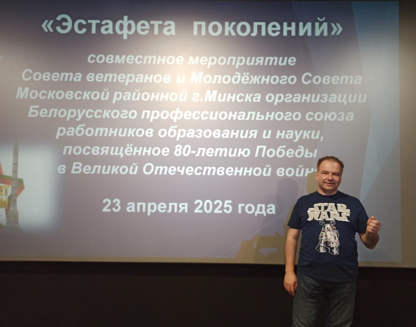 Удзел БДАМЛМ ў дыялогавай пляцоўцы “Эстафета пакаленняў” з праглядам дакументальнага фільма “Гісторыя Вялікай Перамогі”