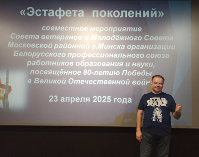 Удзел БДАМЛМ ў дыялогавай пляцоўцы “Эстафета пакаленняў” з праглядам дакументальнага фільма “Гісторыя Вялікай Перамогі”