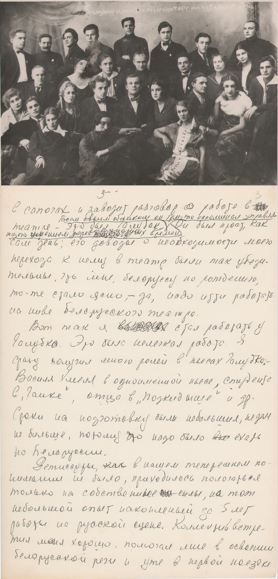 Тэатр У. Галубка, 1926-27. Успаміны С.С. Бірылы пра У. Галубка, 1970-я.