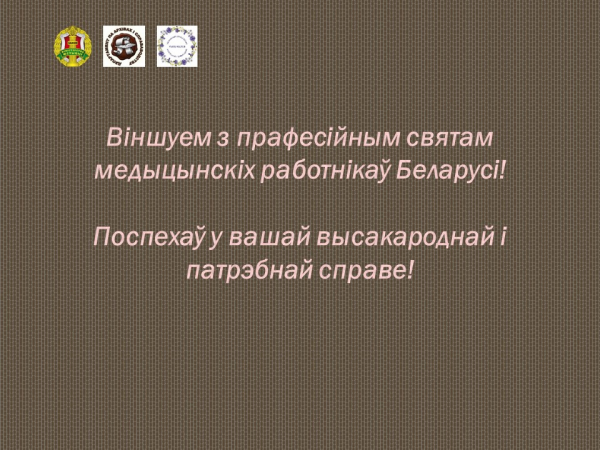 Віртуальная выстава “Пісьменнік і ваенны ўрач”