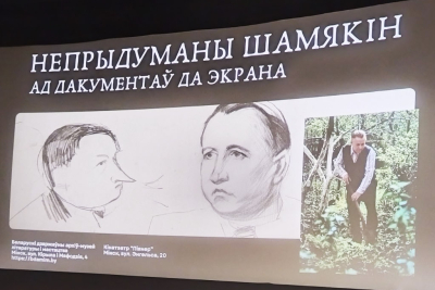 Вечар Івана Шамякіна з дэманстрацыяй архіўных дакументаў