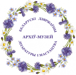Агульны сход калектыву архіва-музея