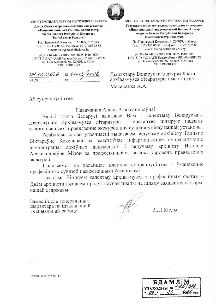 Благодарность и поздравления архивистам