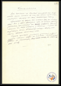 Апавяданне “Калыханка”. Варыянты. Аўтограф. 1981. Ф. 419. Воп. 1. Адз. зах. 78. Л. 4.